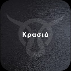 Κρασιά