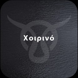 Χοιρινό